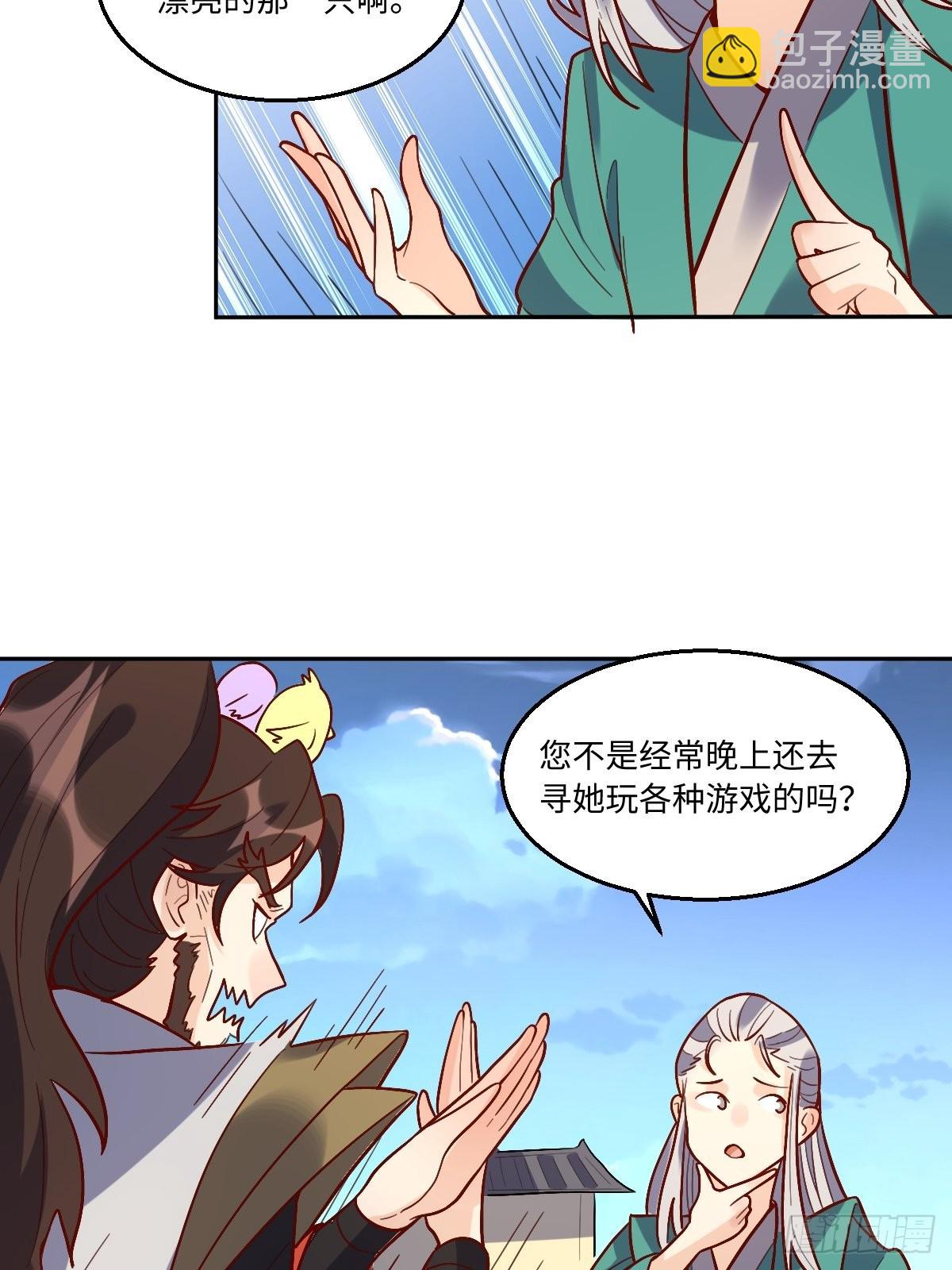 🍜原来我是修仙大佬 149话 第32页
