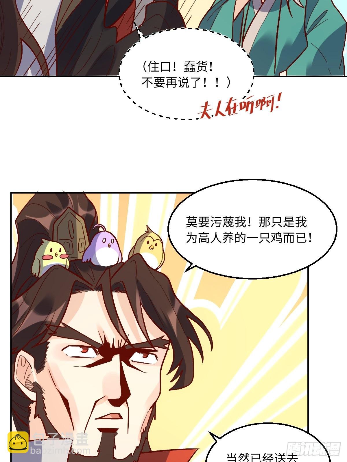 🍜原来我是修仙大佬 149话 第33页