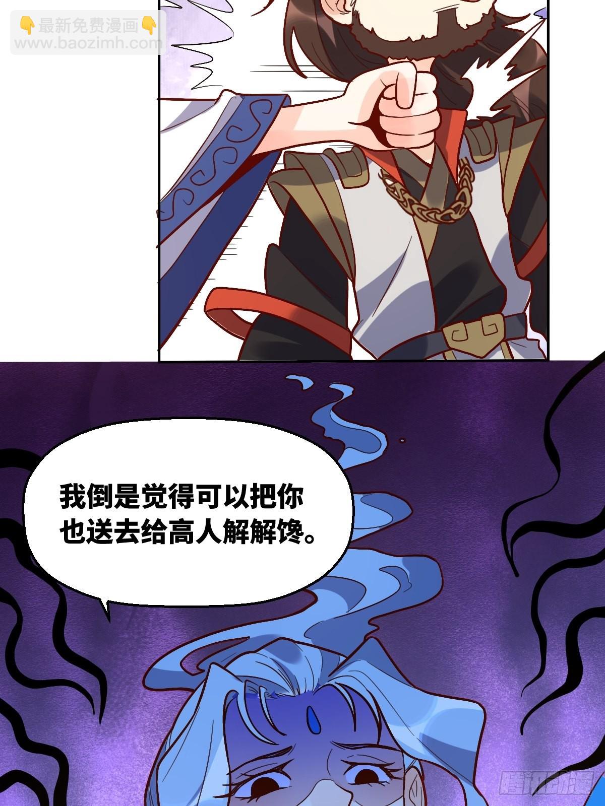 🍜原来我是修仙大佬 149话 第38页