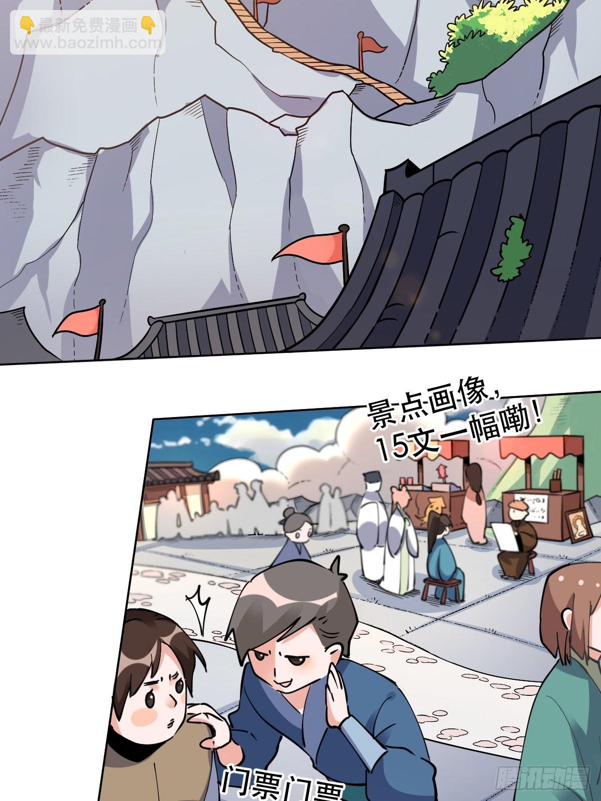🍜原来我是修仙大佬 149话 第41页