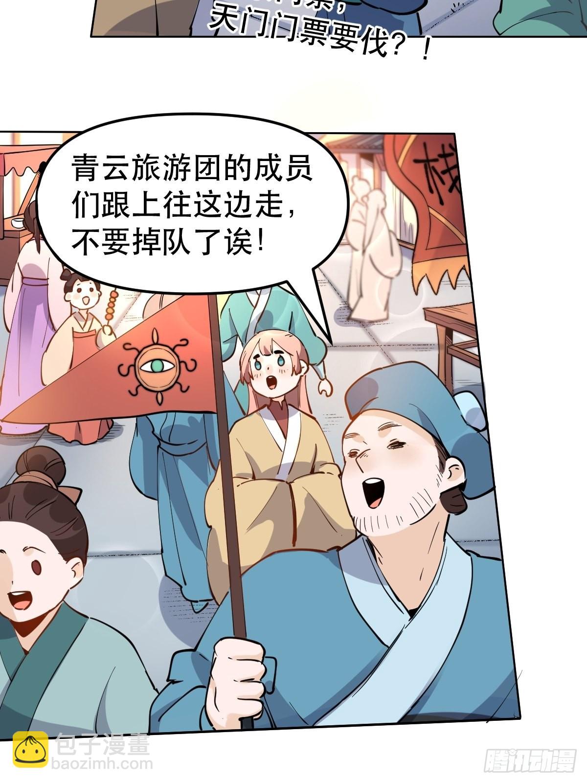 🍜原来我是修仙大佬 149话 第42页