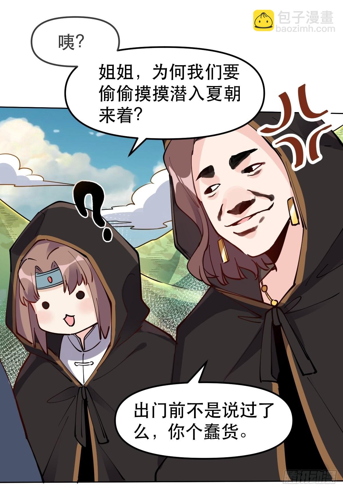 🍜原来我是修仙大佬 149话 第44页
