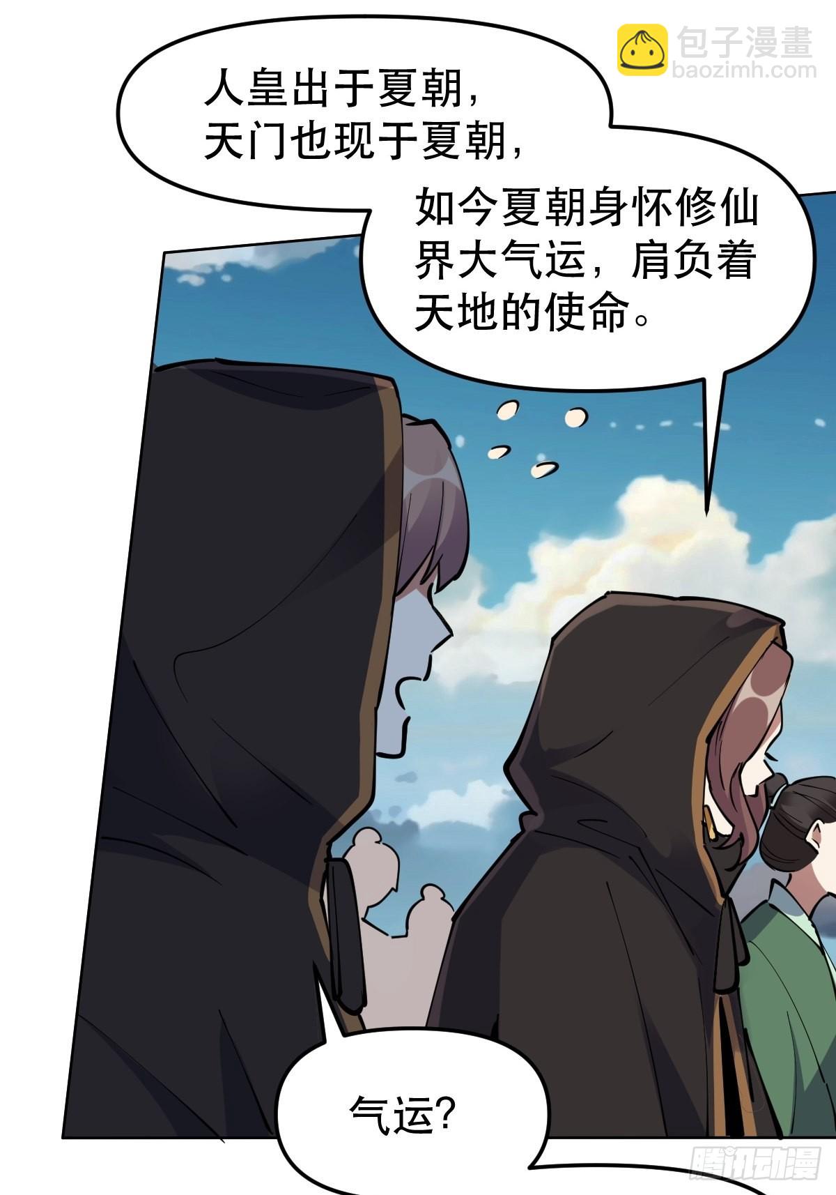 🍜原来我是修仙大佬 149话 第45页