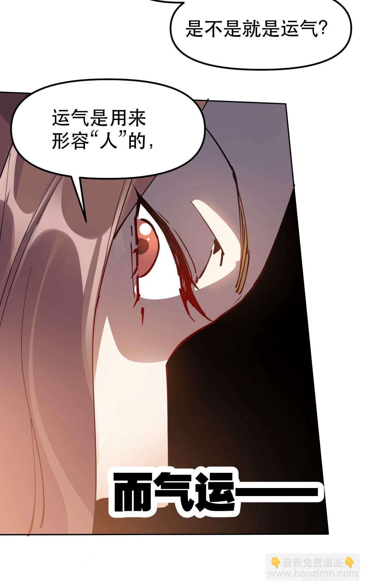 🍜原来我是修仙大佬 149话 第46页