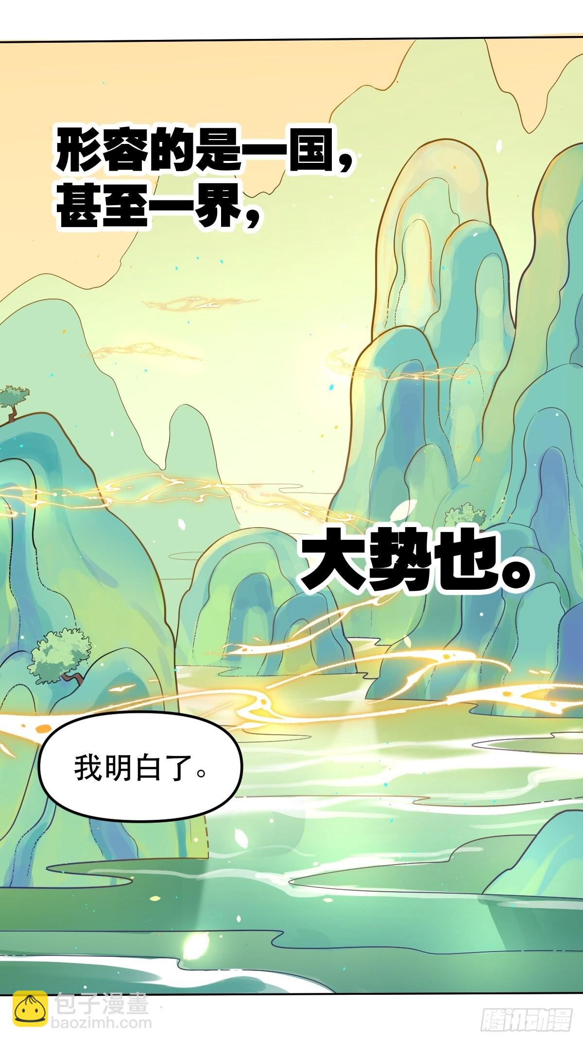 🍜原来我是修仙大佬 149话 第47页