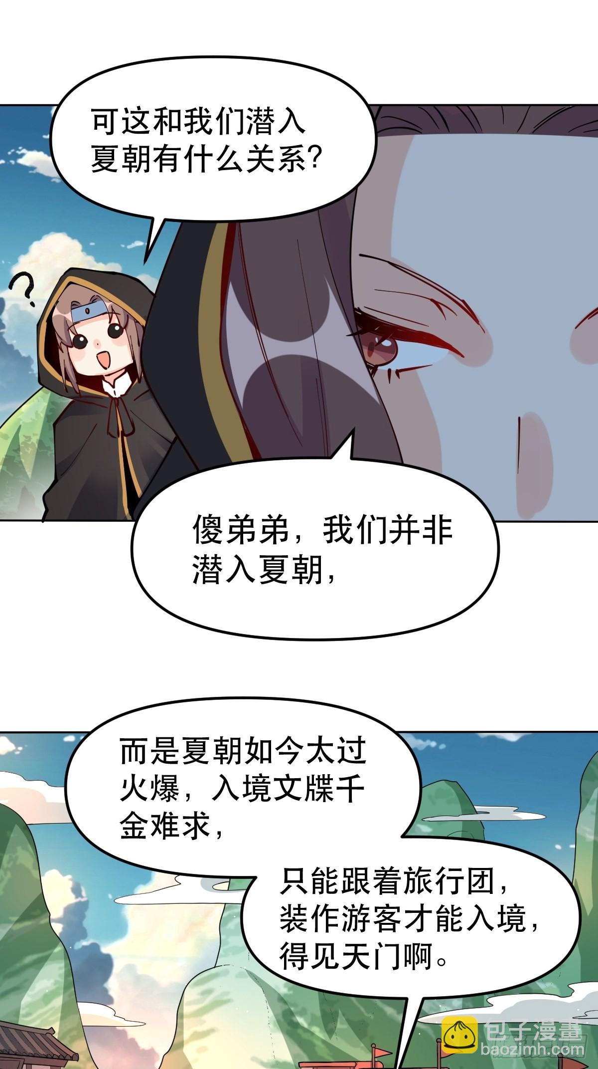 🍜原来我是修仙大佬 149话 第48页