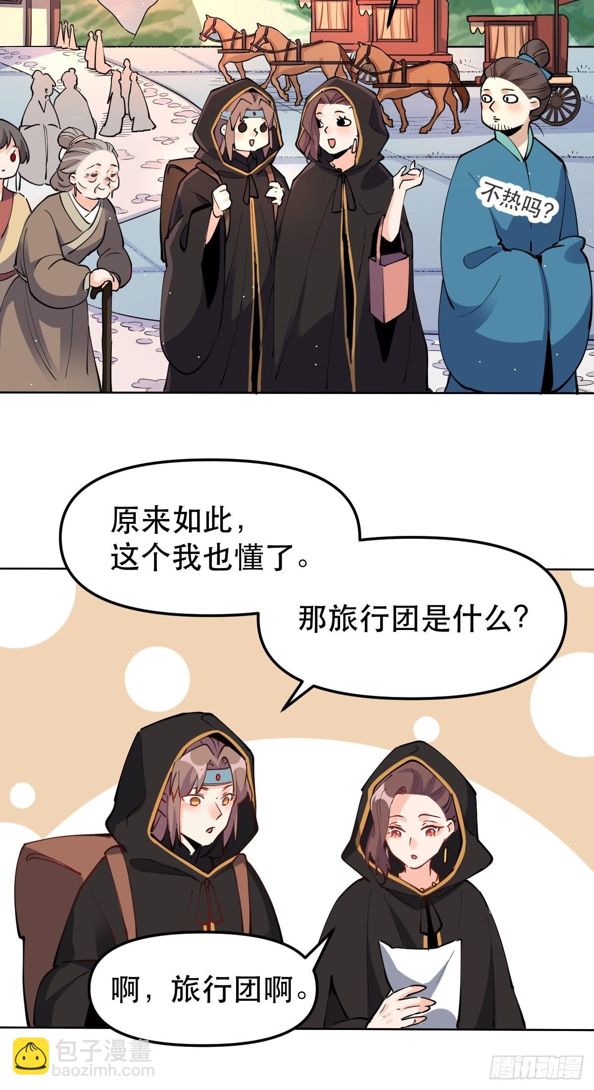 🍜原来我是修仙大佬 149话 第49页