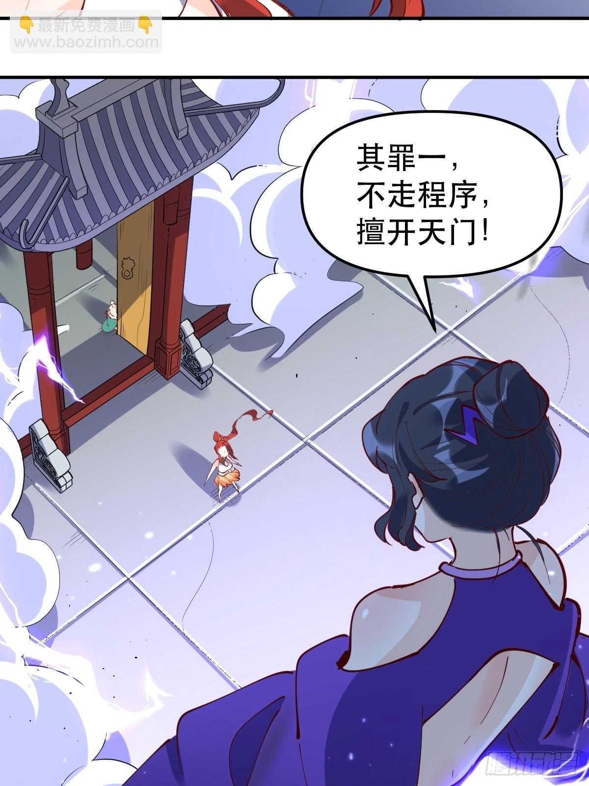 🍜原来我是修仙大佬 151话 第10页