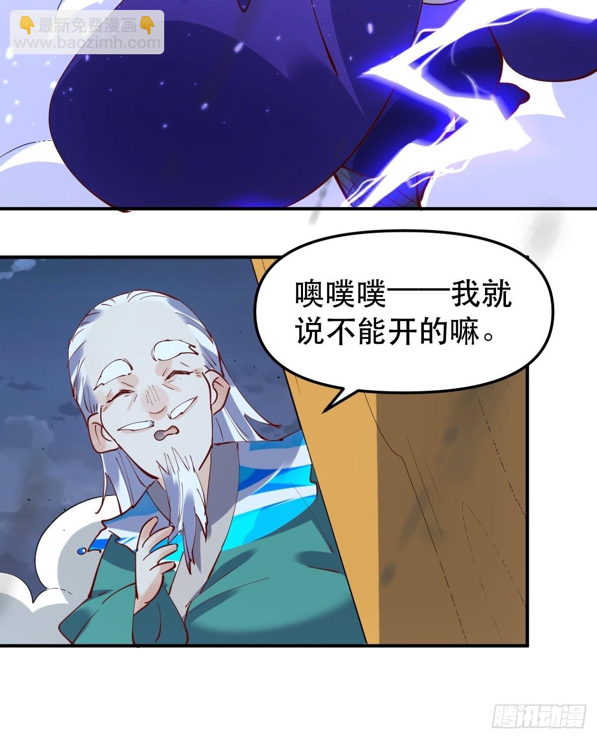 🍜原来我是修仙大佬 151话 第11页