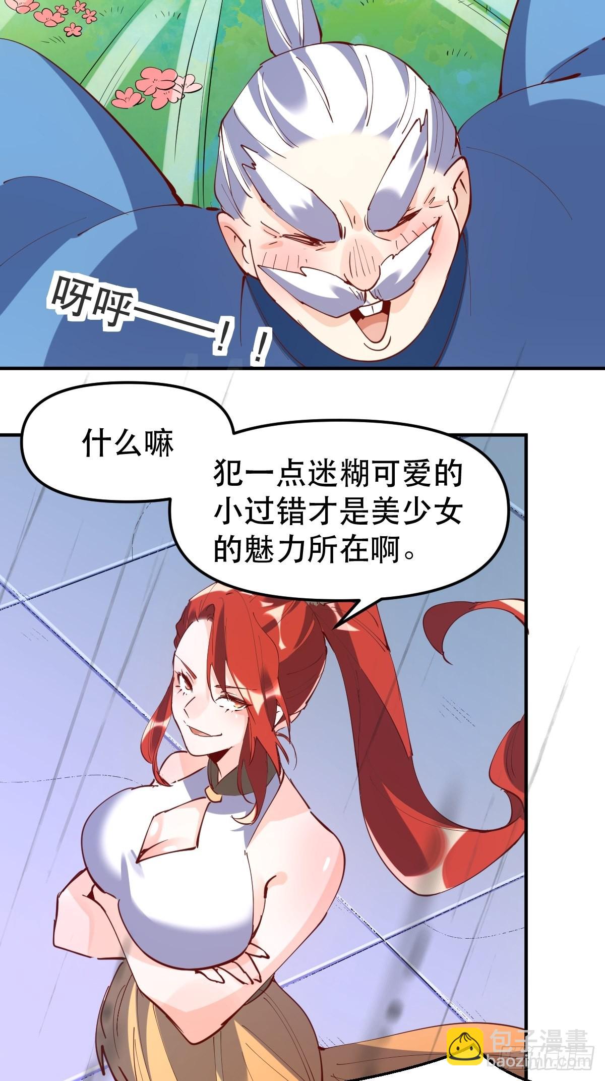 🍜原来我是修仙大佬 151话 第13页