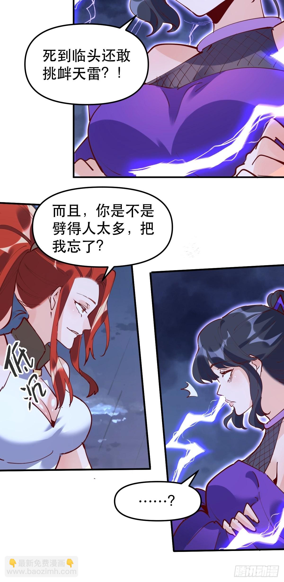 🍜原来我是修仙大佬 151话 第15页