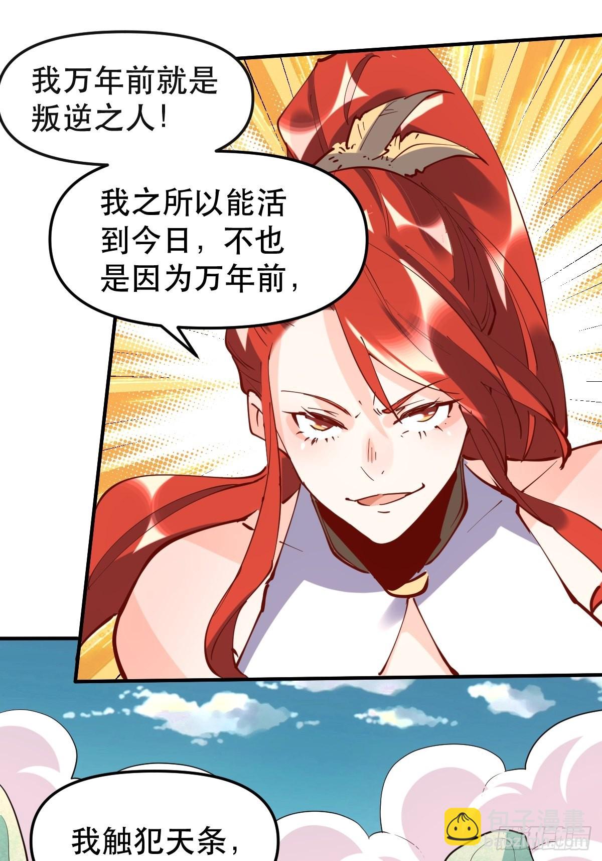 🍜原来我是修仙大佬 151话 第16页