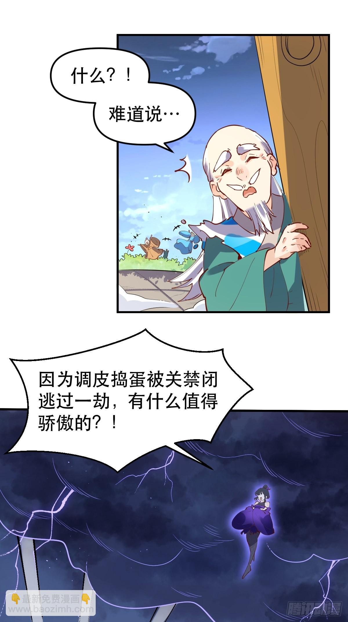 🍜原来我是修仙大佬 151话 第22页
