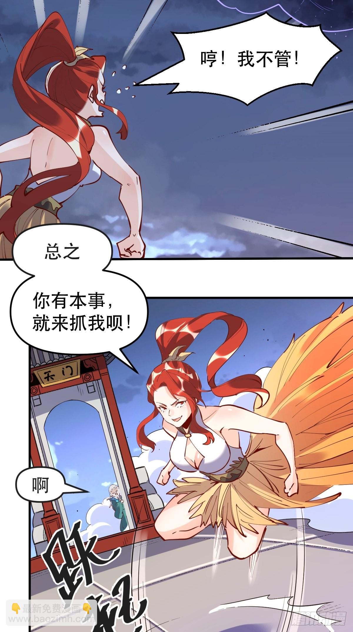 🍜原来我是修仙大佬 151话 第23页