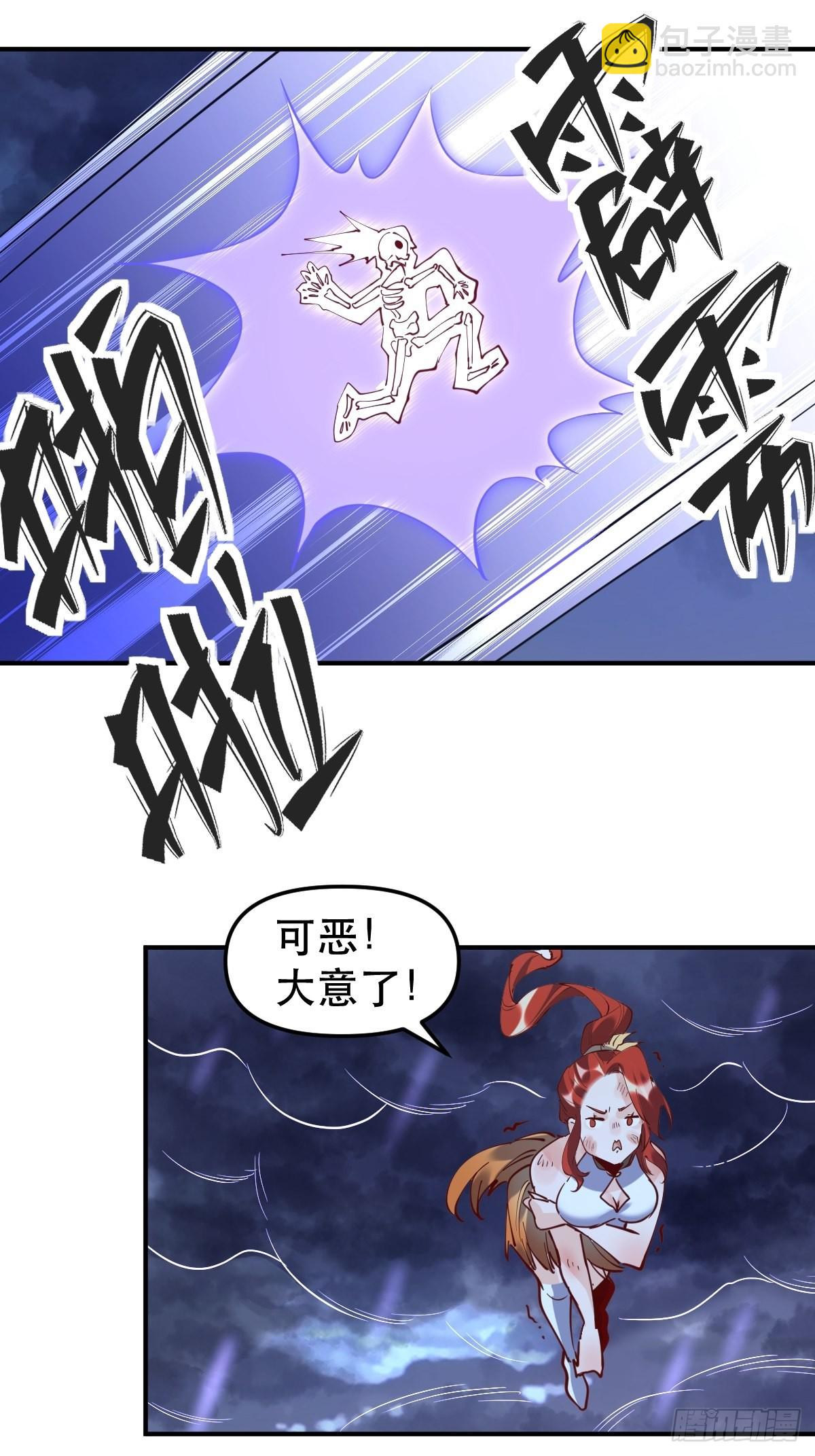 🍜原来我是修仙大佬 151话 第30页