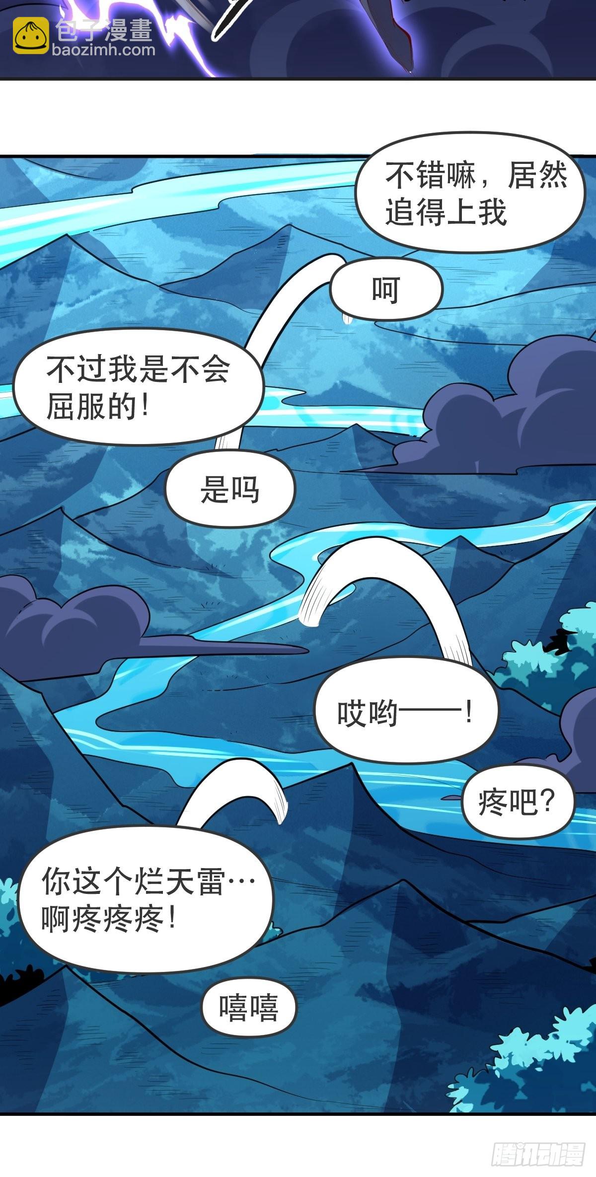 🍜原来我是修仙大佬 151话 第35页