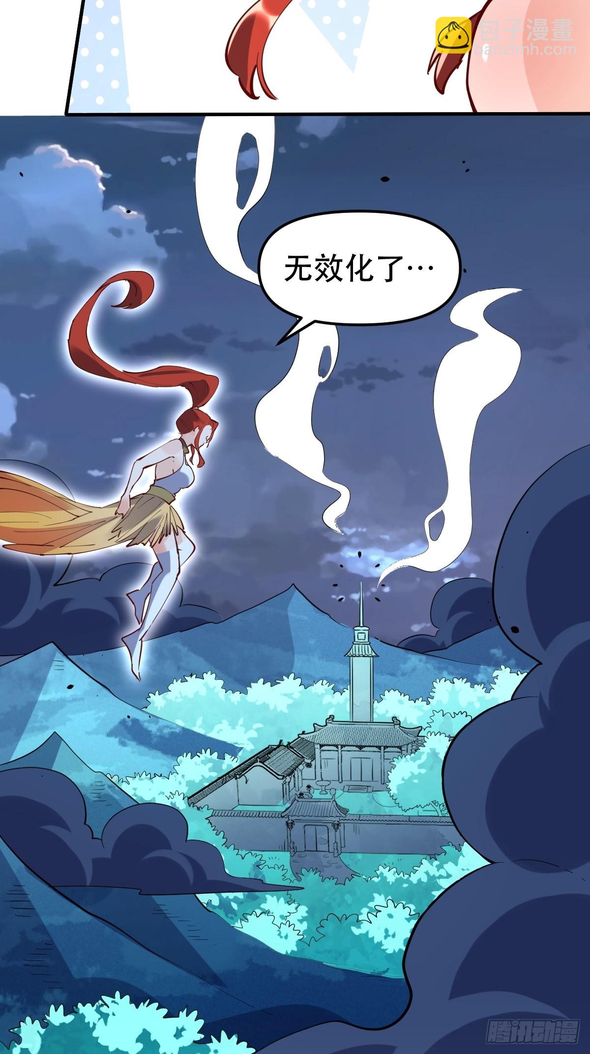 🍜原来我是修仙大佬 151话 第44页