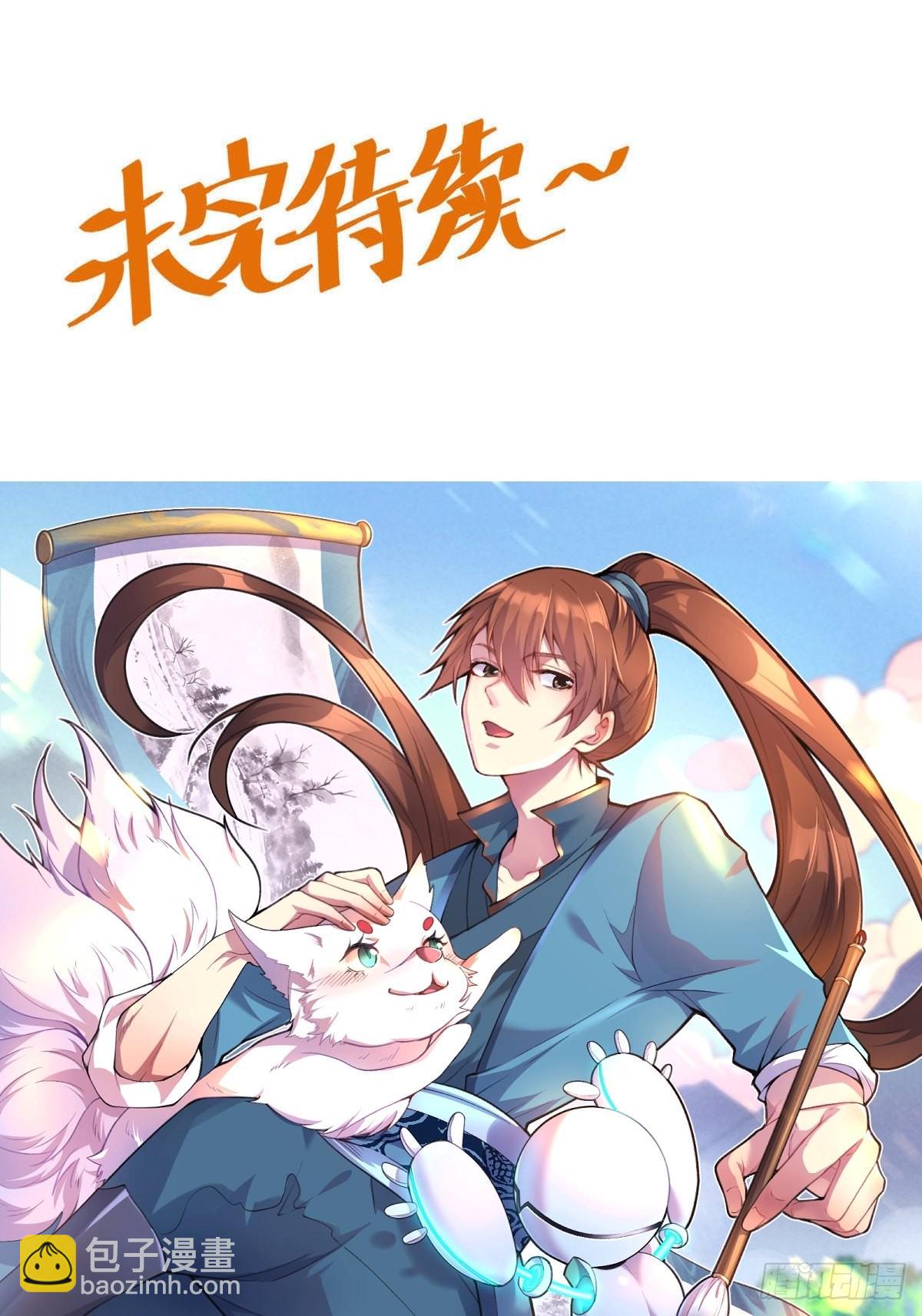 🍜原来我是修仙大佬 151话 第47页