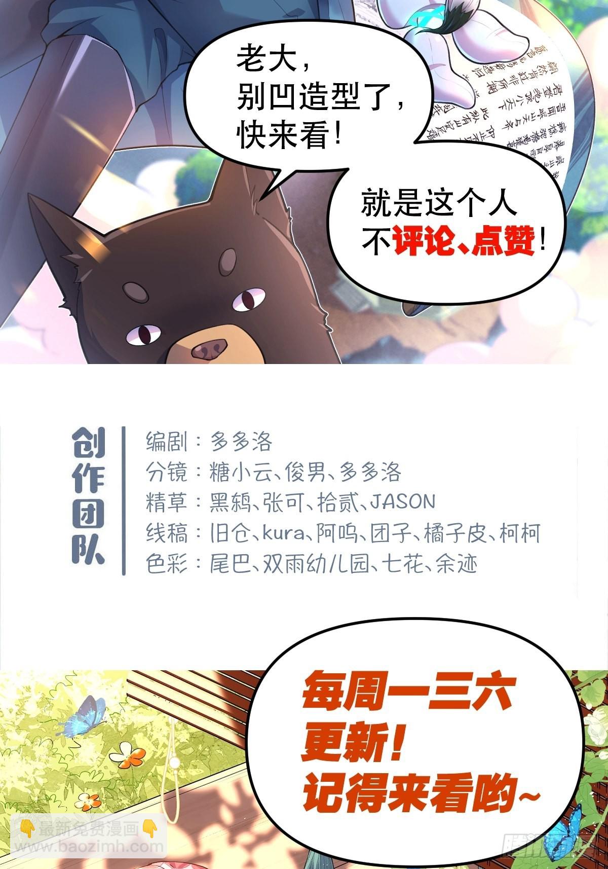 🍜原来我是修仙大佬 151话 第48页