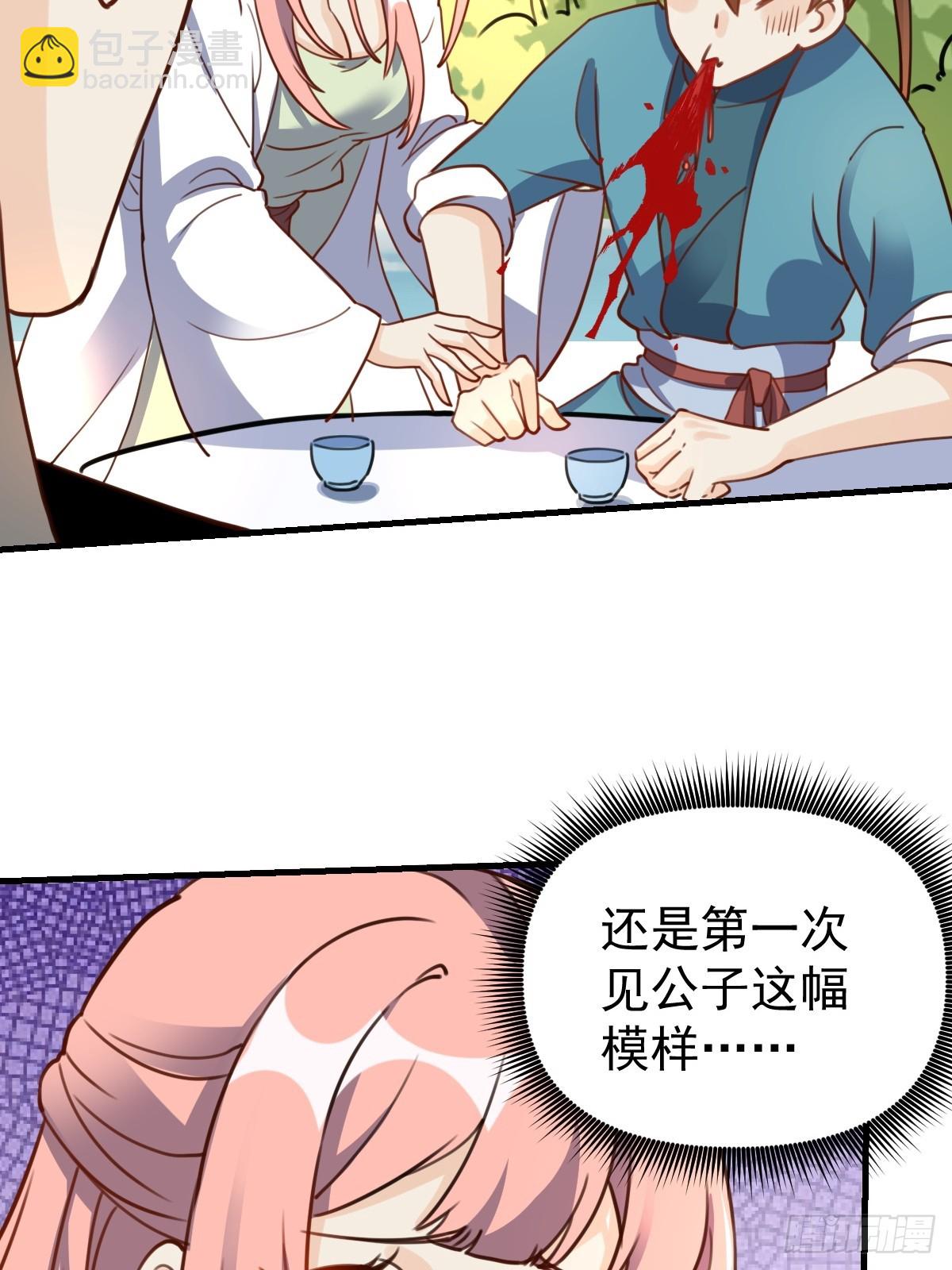 🍜原来我是修仙大佬 153话 第12页