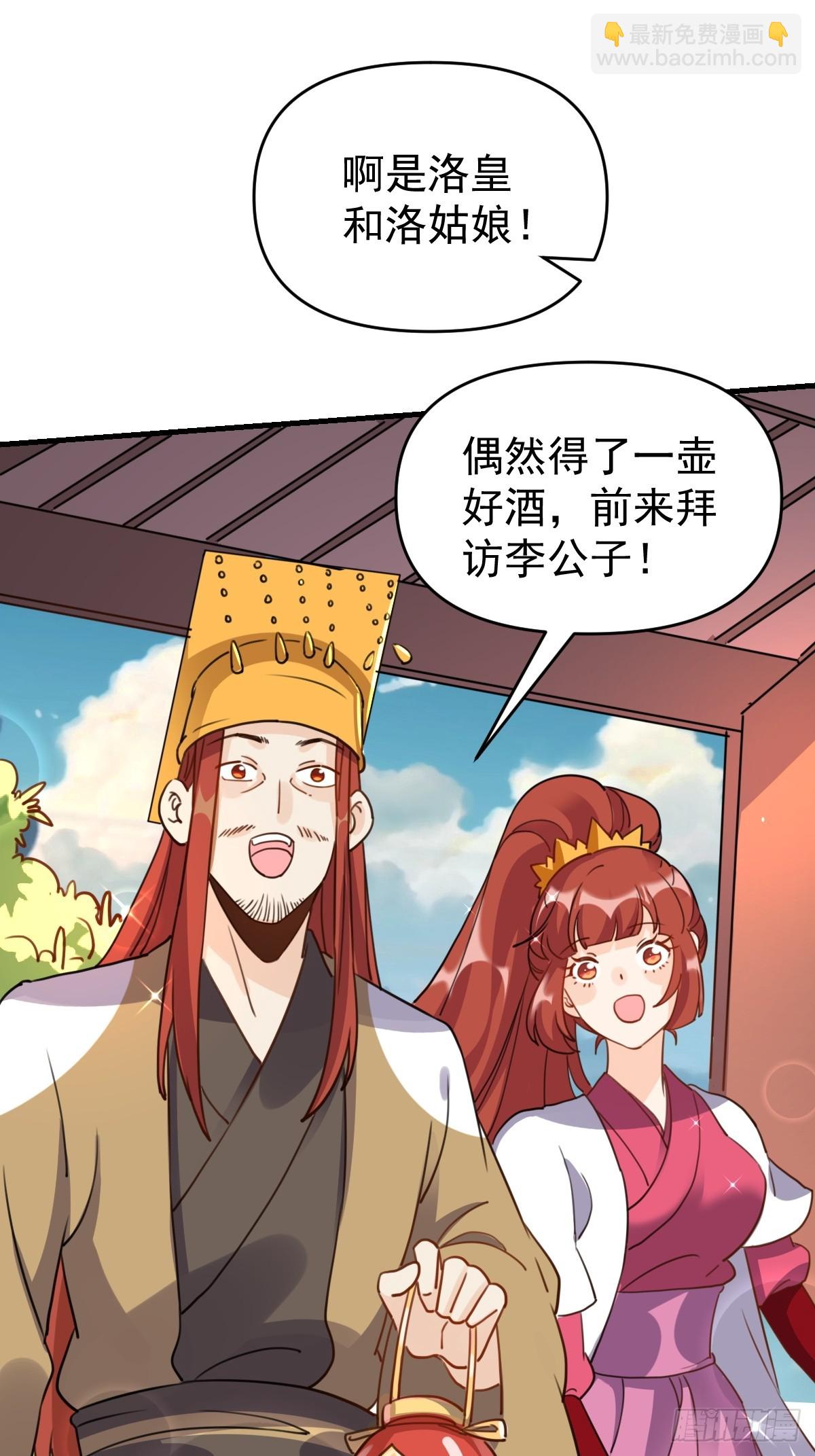 🍜原来我是修仙大佬 153话 第16页
