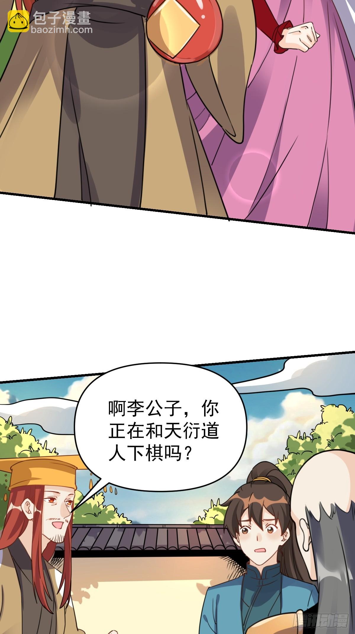🍜原来我是修仙大佬 153话 第17页