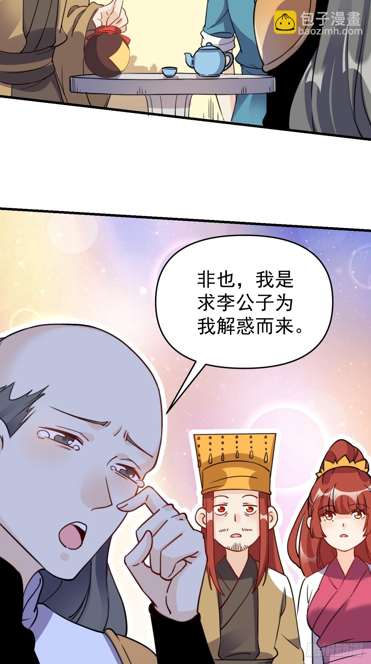 🍜原来我是修仙大佬 153话 第18页