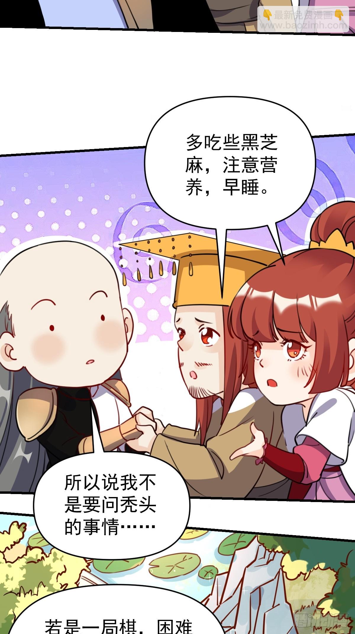 🍜原来我是修仙大佬 153话 第19页