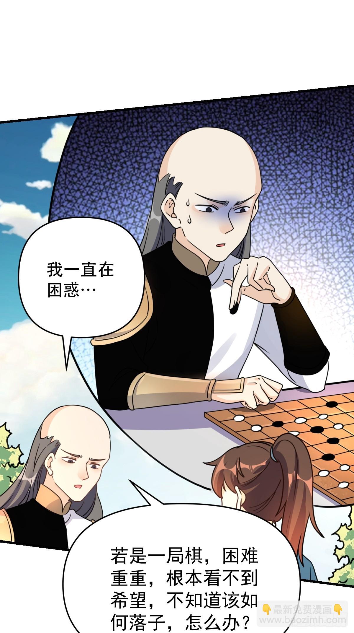 🍜原来我是修仙大佬 153话 第2页