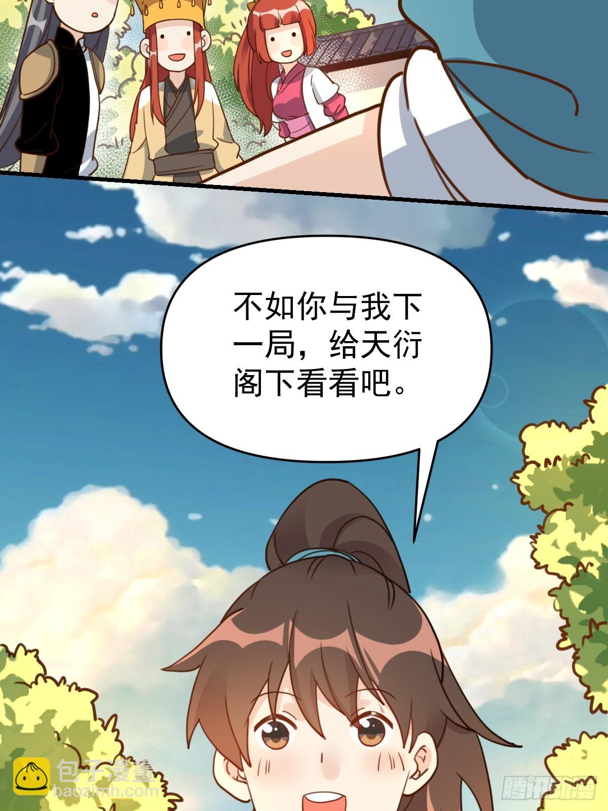 🍜原来我是修仙大佬 153话 第27页