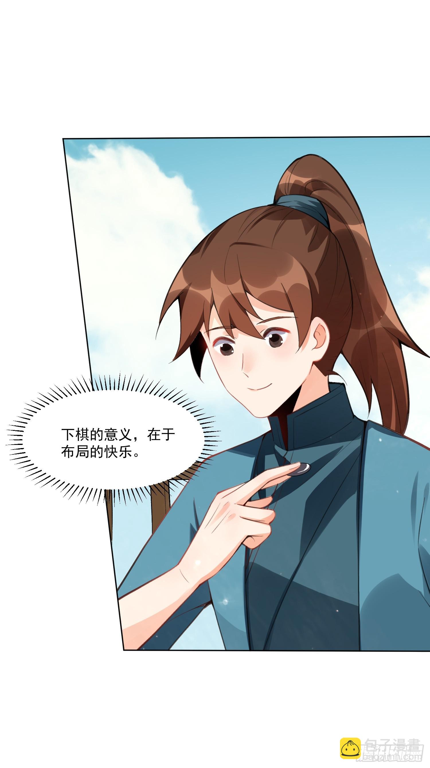 🍜原来我是修仙大佬 153话 第29页