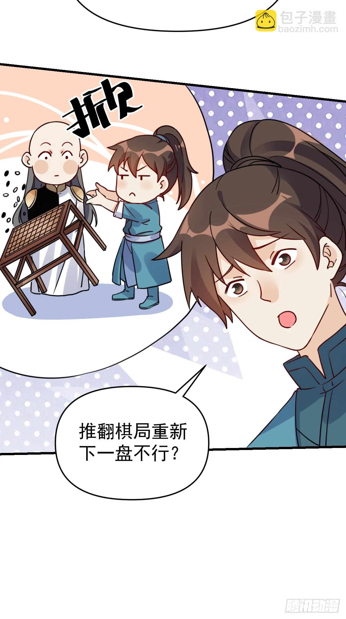 🍜原来我是修仙大佬 153话 第3页