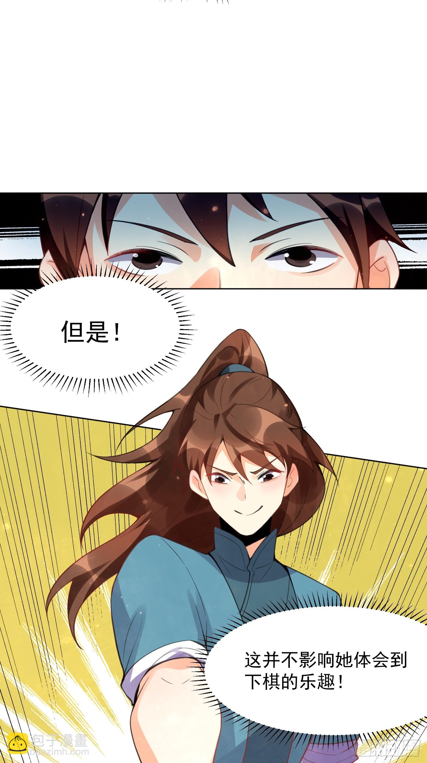 🍜原来我是修仙大佬 153话 第31页