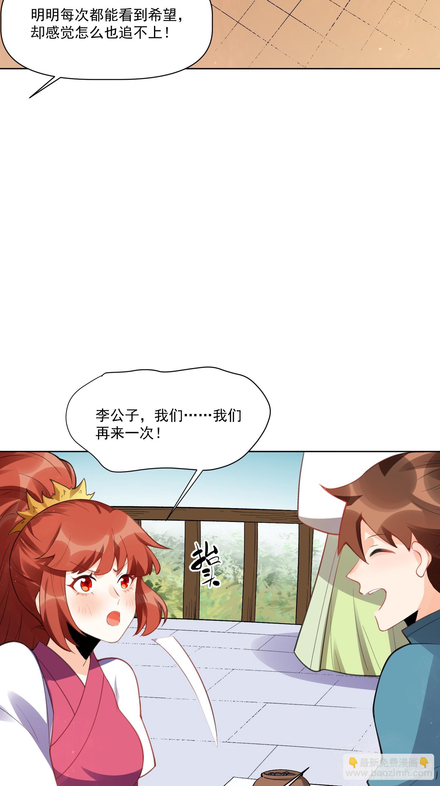 🍜原来我是修仙大佬 153话 第34页