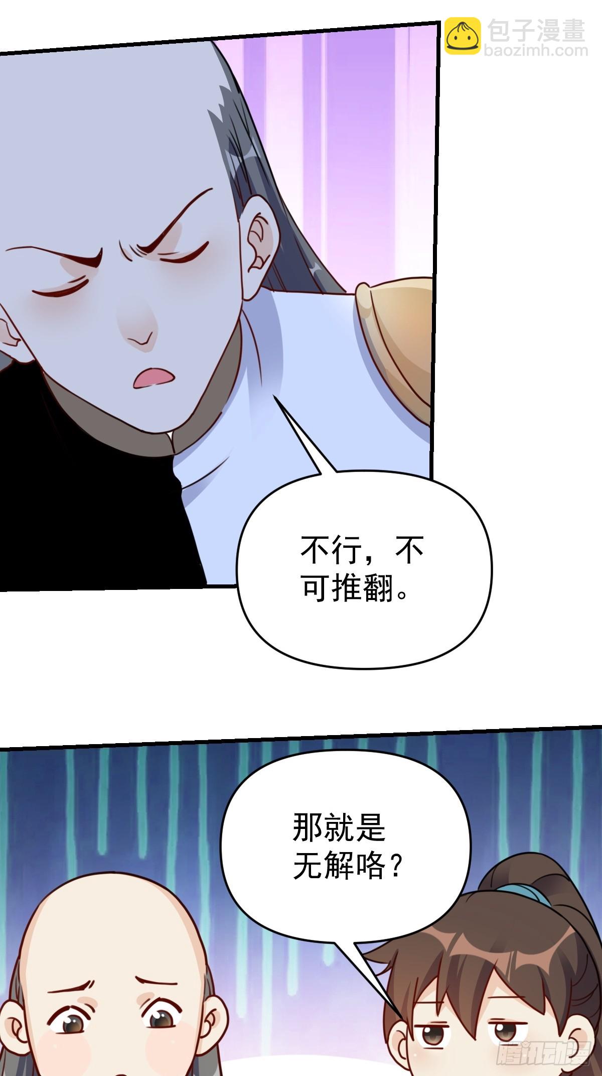 🍜原来我是修仙大佬 153话 第4页