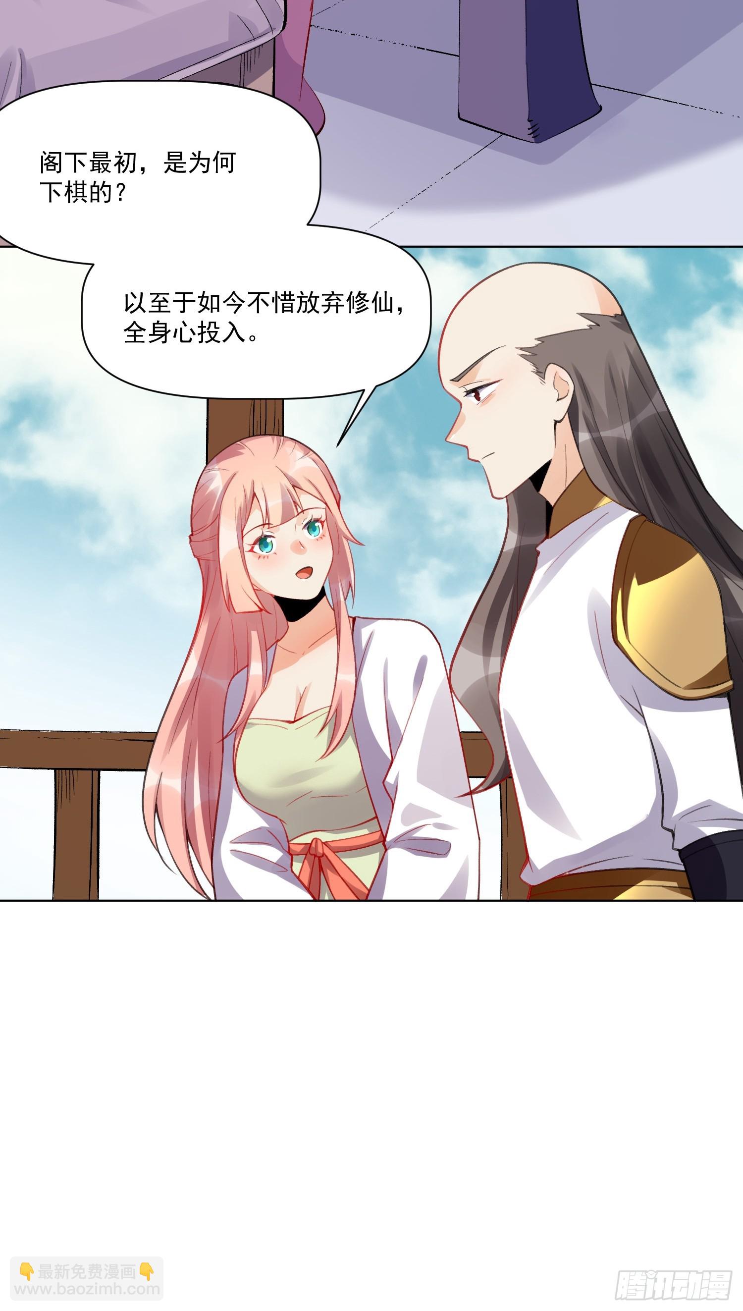 🍜原来我是修仙大佬 153话 第43页
