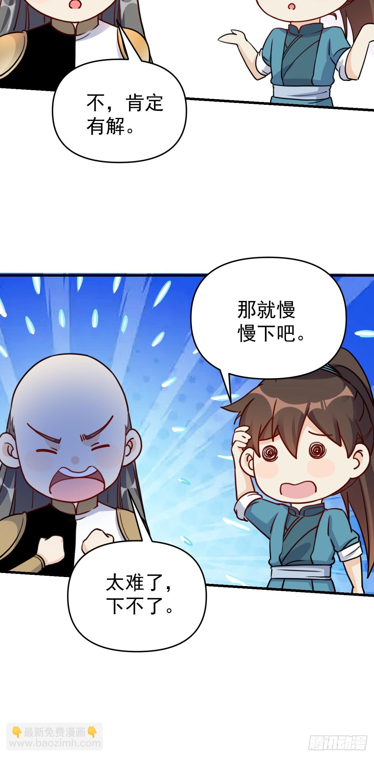 🍜原来我是修仙大佬 153话 第5页