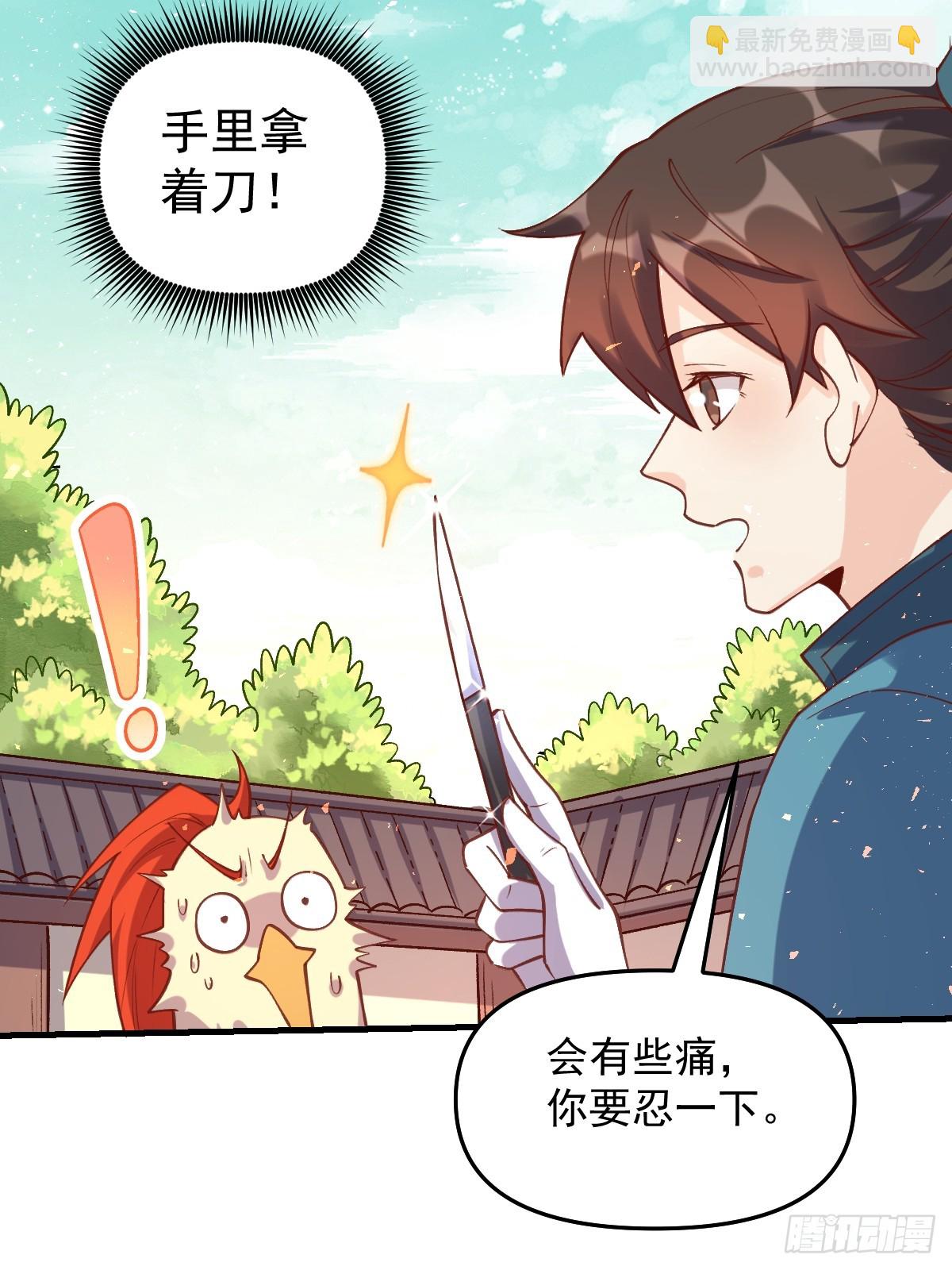 🍜原来我是修仙大佬 155话 第15页