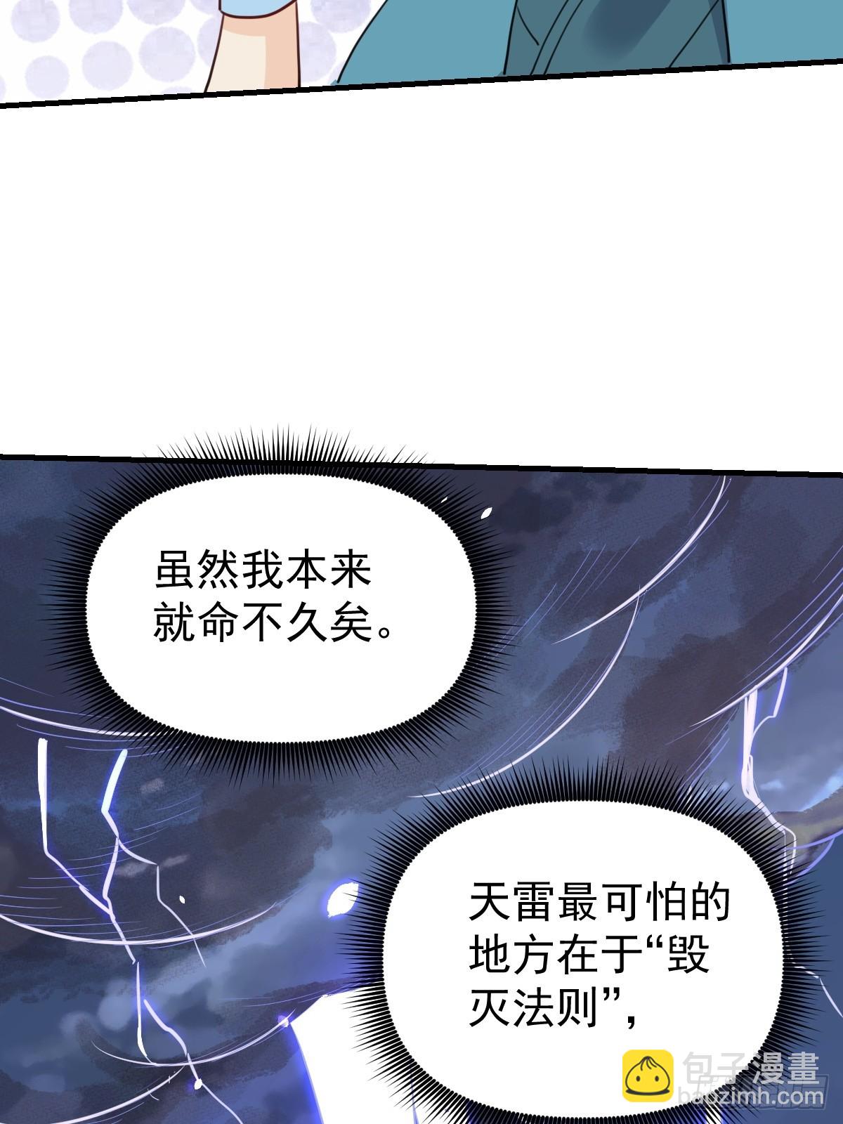 🍜原来我是修仙大佬 155话 第39页
