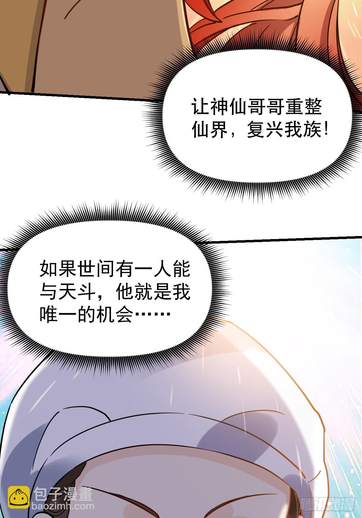 🍜原来我是修仙大佬 155话 第42页