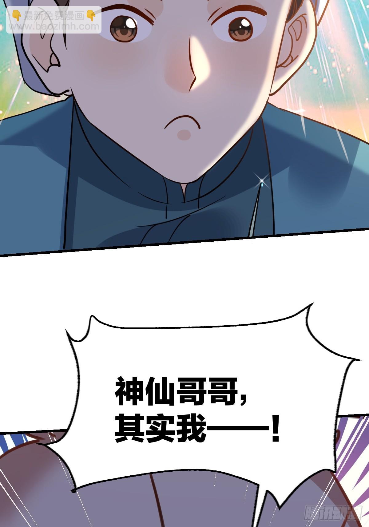 🍜原来我是修仙大佬 155话 第43页