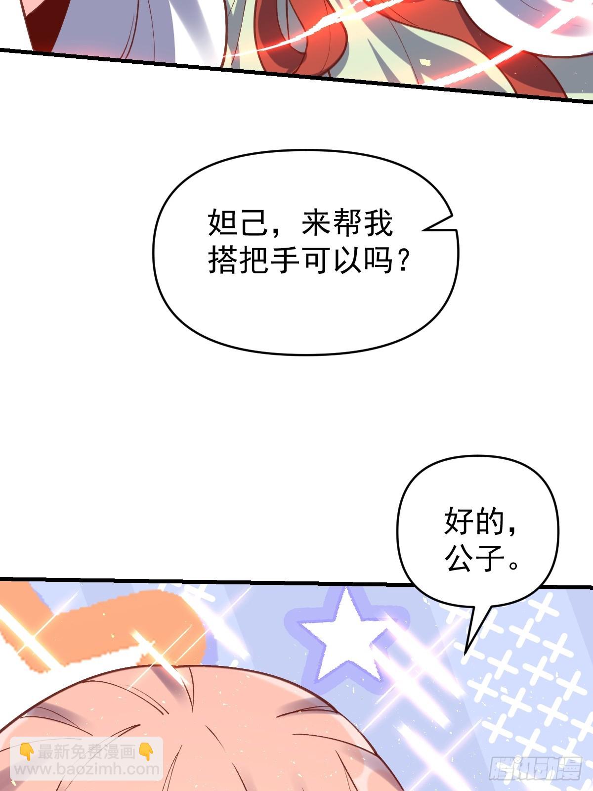 🍜原来我是修仙大佬 155话 第8页