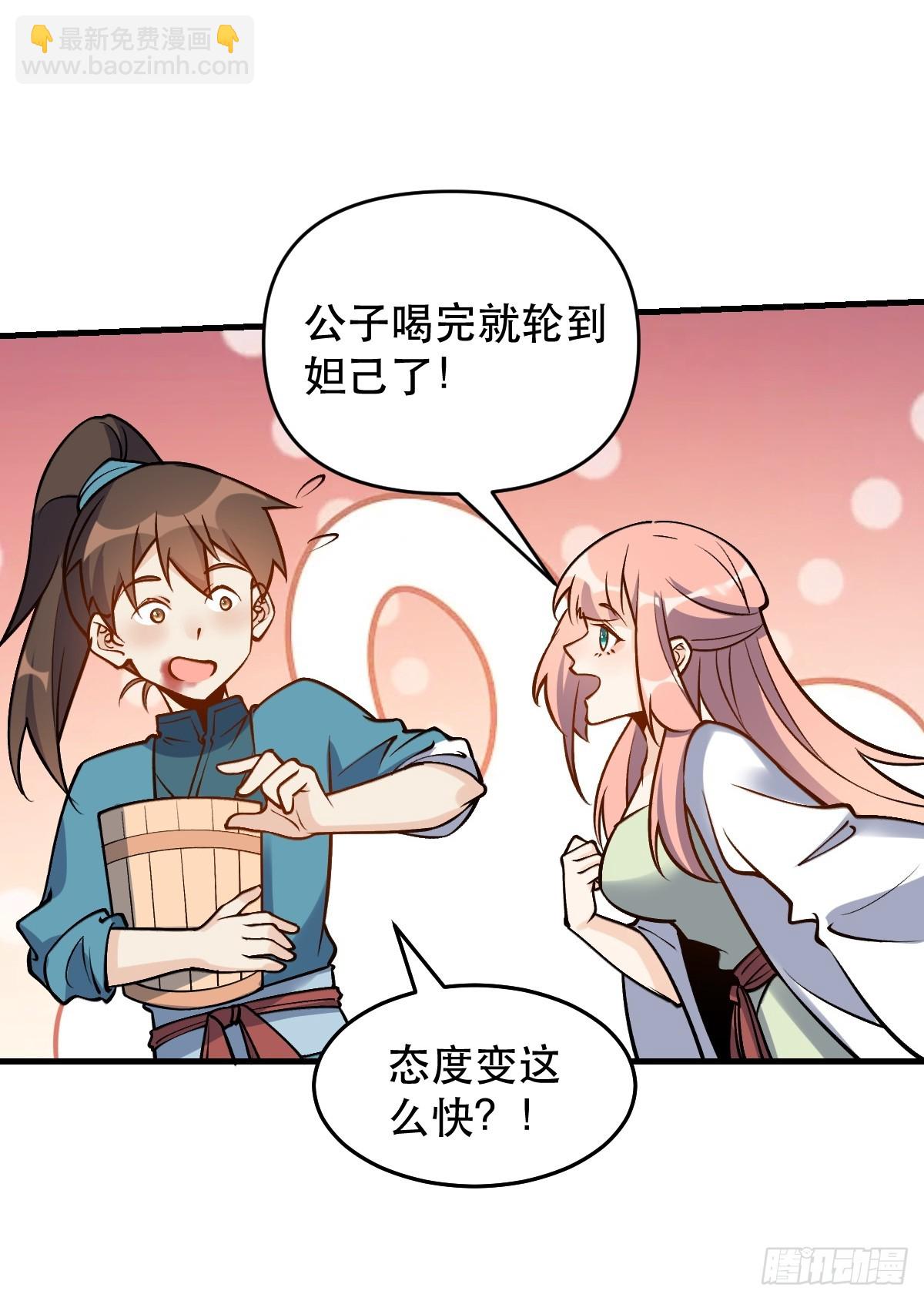 🍜原来我是修仙大佬 157话 第11页