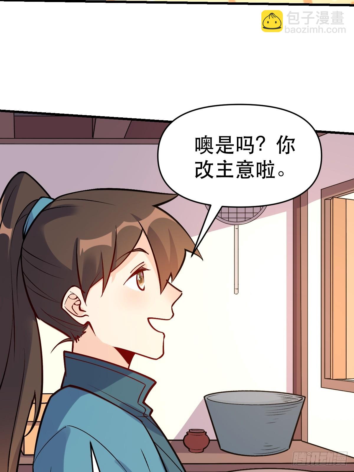 🍜原来我是修仙大佬 157话 第15页