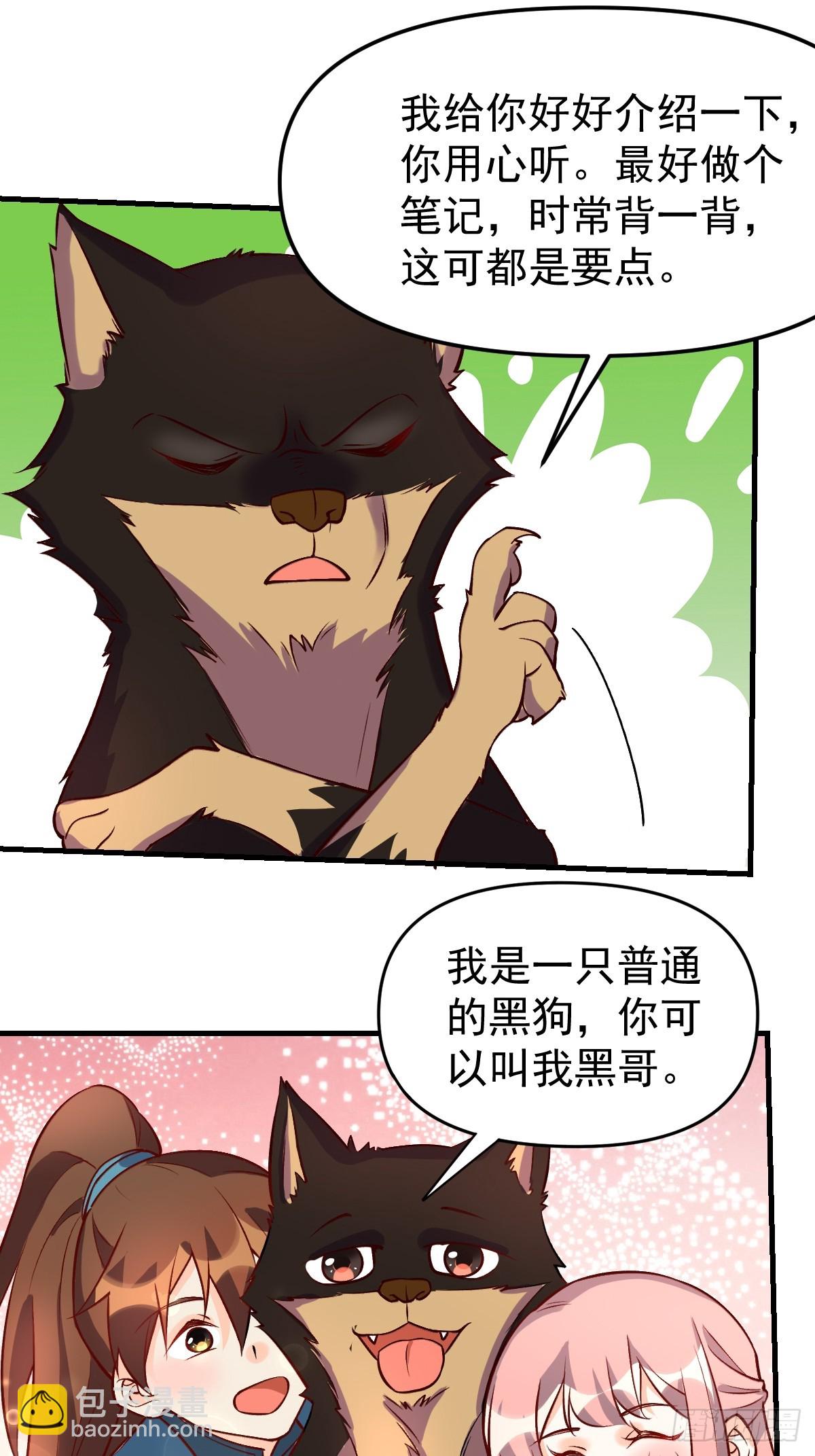 🍜原来我是修仙大佬 157话 第25页