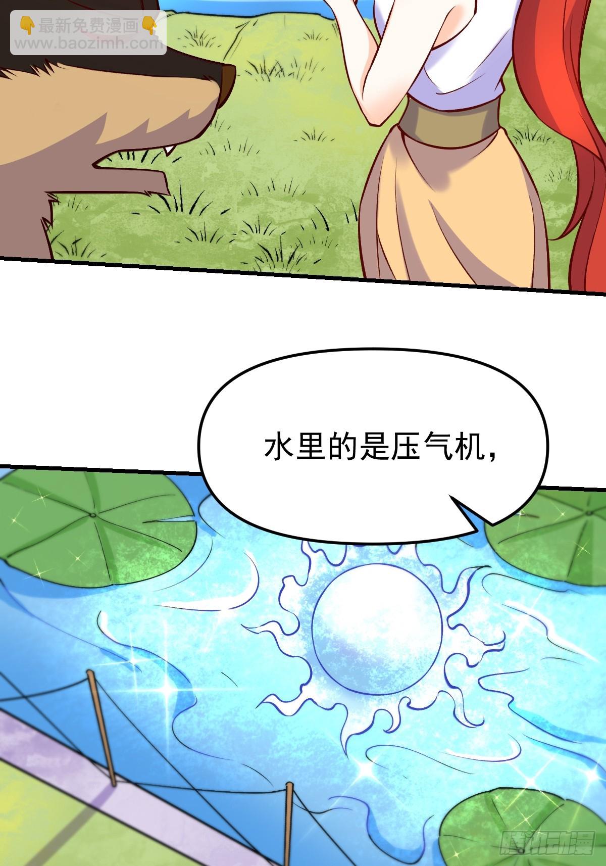 🍜原来我是修仙大佬 157话 第30页