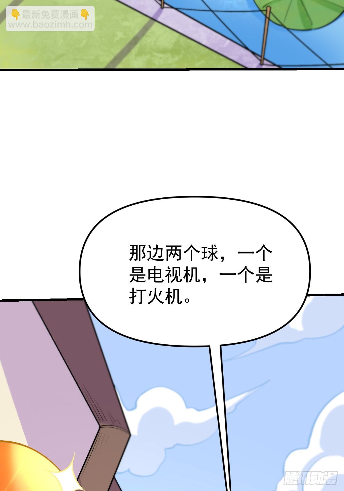 🍜原来我是修仙大佬 157话 第31页