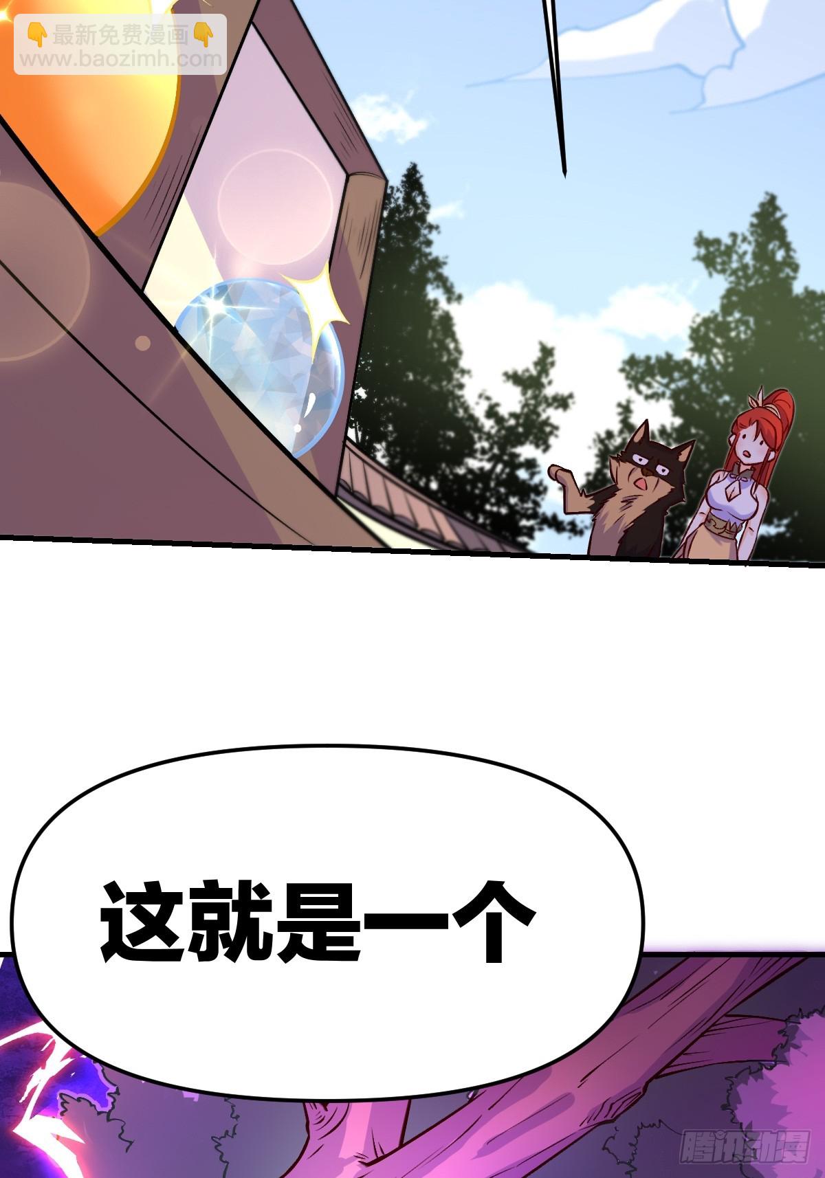 🍜原来我是修仙大佬 157话 第32页