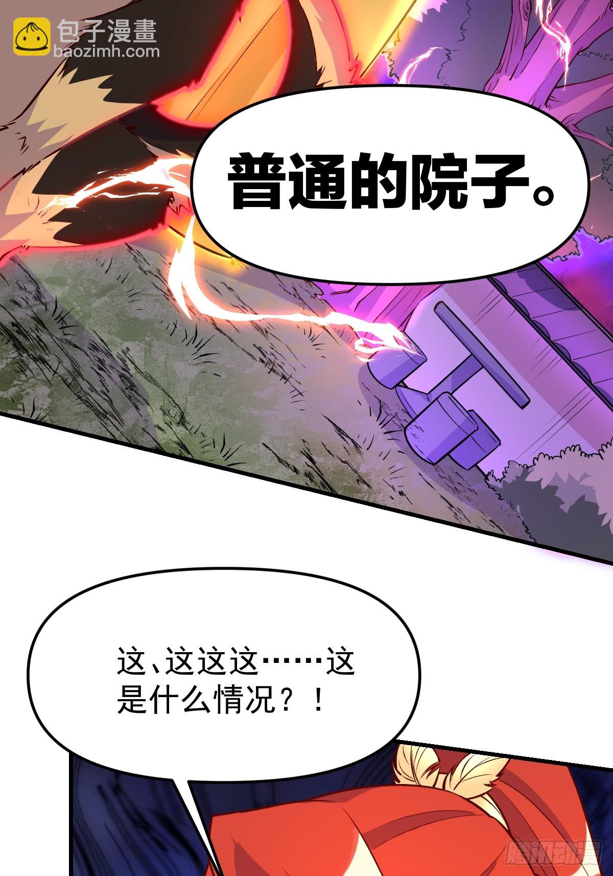 🍜原来我是修仙大佬 157话 第34页