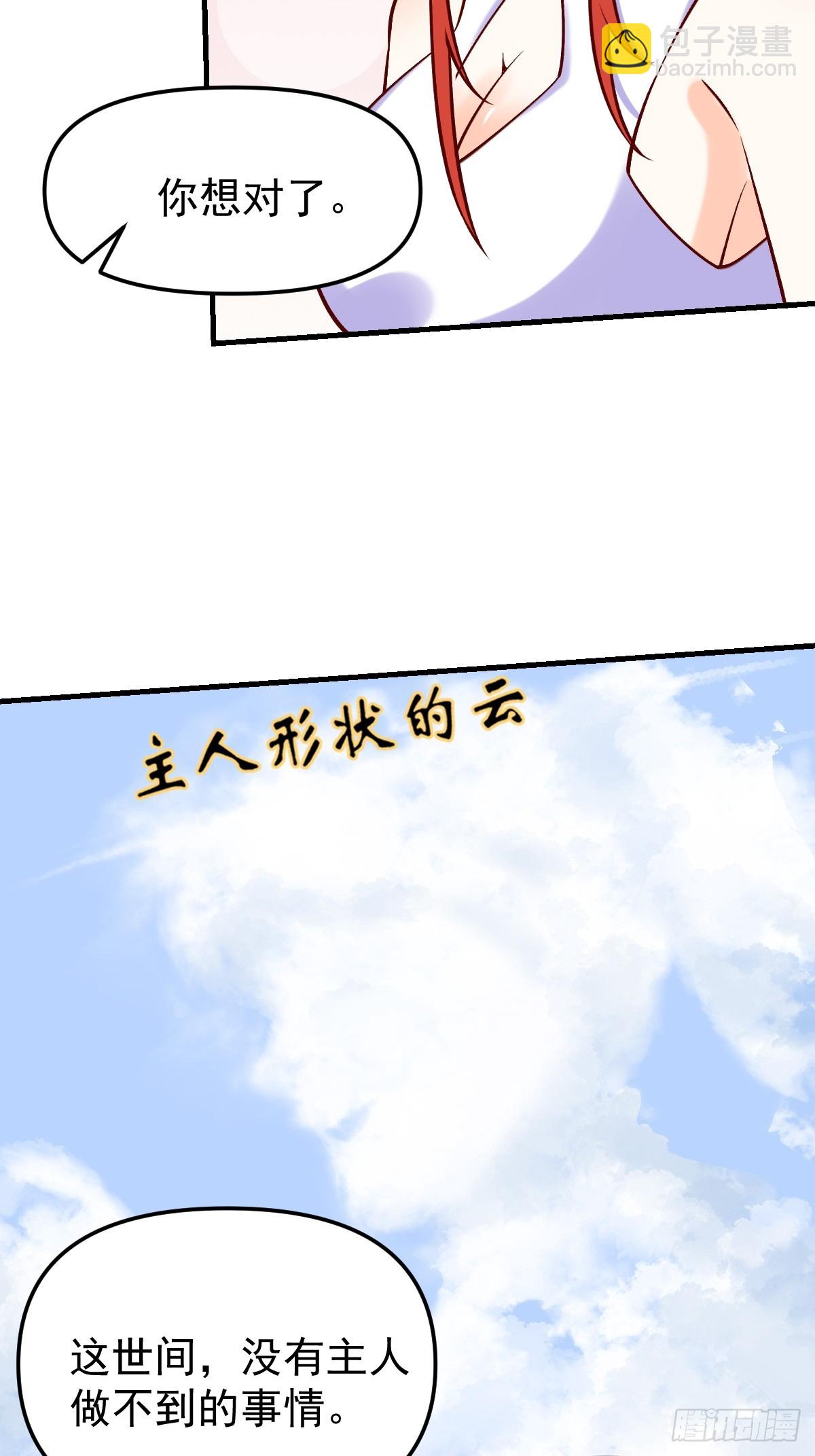 🍜原来我是修仙大佬 157话 第42页